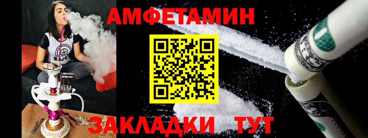 Светлоград  Amphetamine VHQ  Вход с VPN 