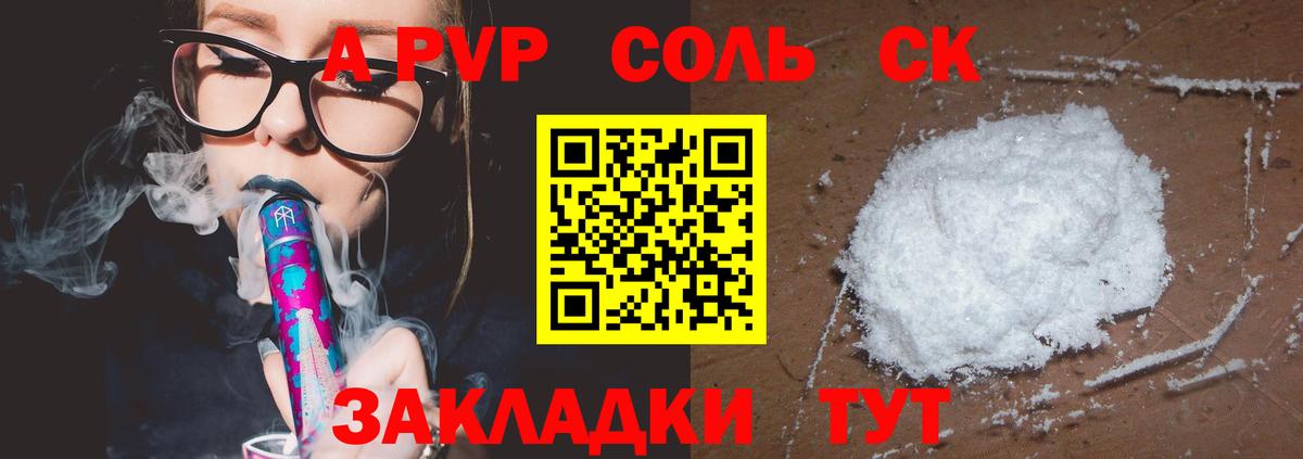 Alpha-PVP мука  А ПВП VHQ  Alpha PVP СК  Вход с VPN  Светлоград 