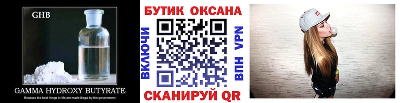 Бутират оксибутират  mega ТОР  Светлоград  купить наркотики сайты 