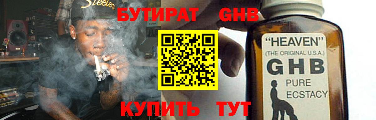 Бутират  Бутират бутандиол  Вход с VPN  Светлоград 