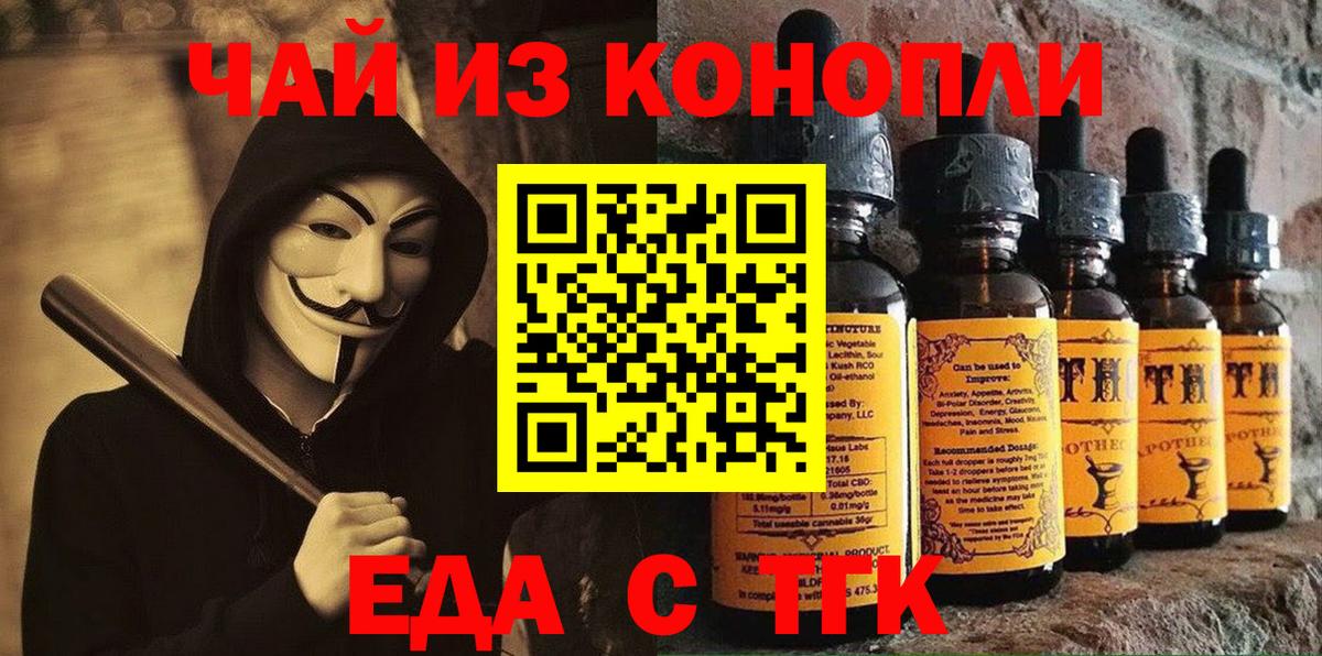 Еда ТГК марихуана  Вход с VPN  Светлоград 