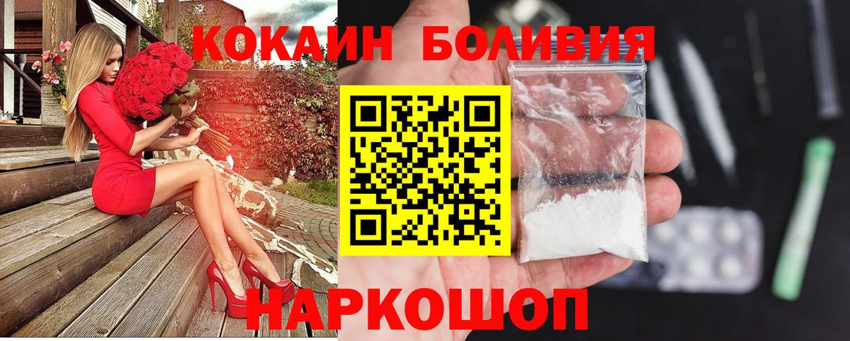 Кокаин VHQ  COCAIN  Вход с VPN  Светлоград  COCAIN 98% 