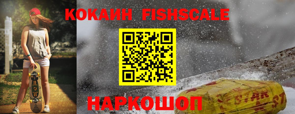 Кокаин 97% Светлоград