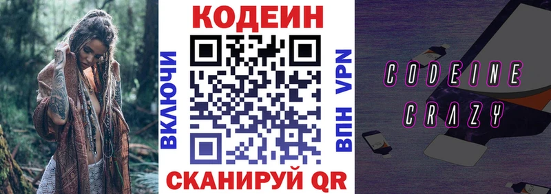 Codein Purple Drank  Светлоград 