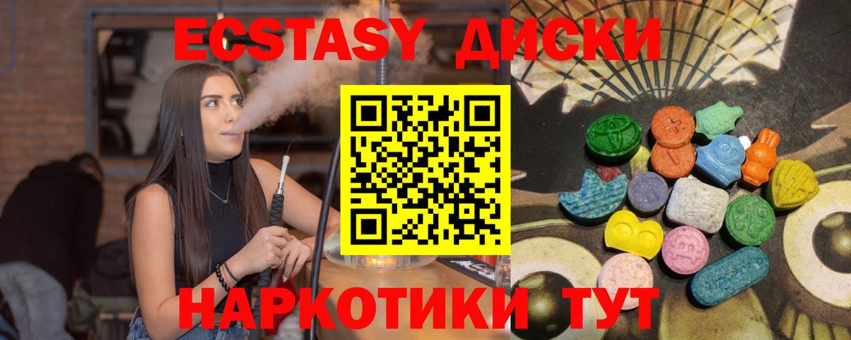 Экстази таблы Светлоград