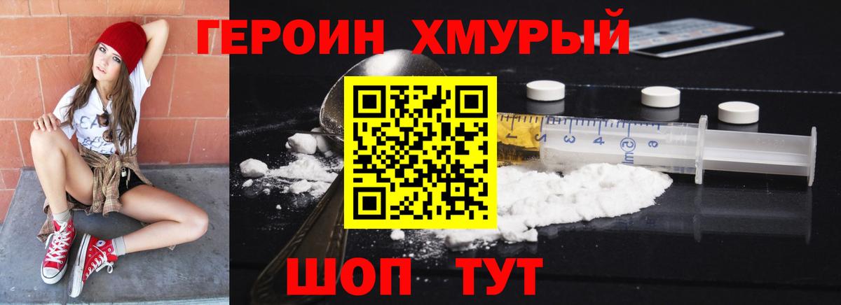 Героин  Вход с VPN  Светлоград  Героин хмурый 