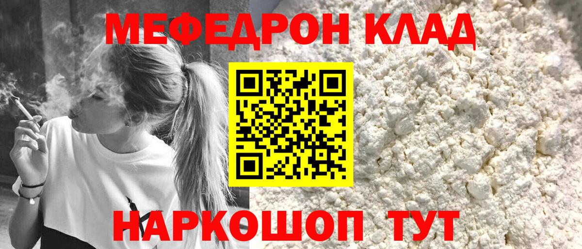 Мефедрон кристаллы Светлоград