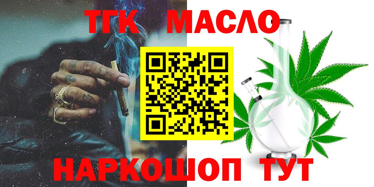 ТГК THC oil Светлоград
